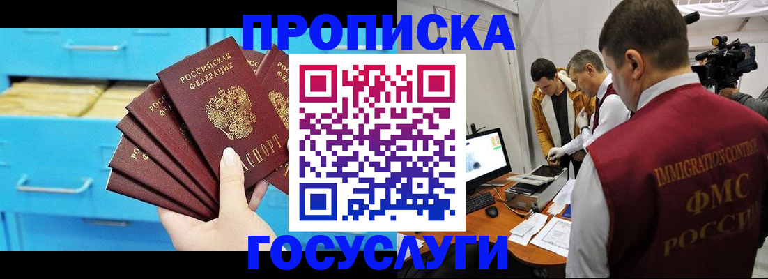 прописка ребенка в Обояни