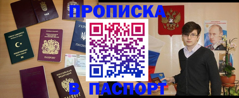 прописка 2025 в Обояни