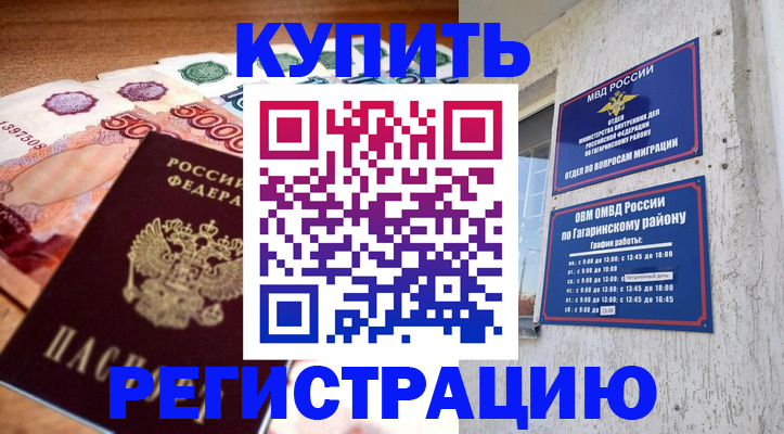 временная регистрация собственник в Обояни